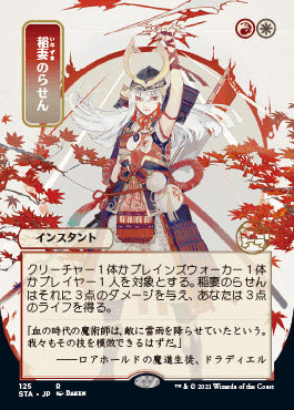 Lightning Helix (Japanese) [Strixhaven: School of Mages Mystical Archive] Foil