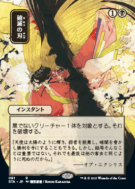 Doom Blade (Japanese) [Strixhaven: School of Mages Mystical Archive] Foil
