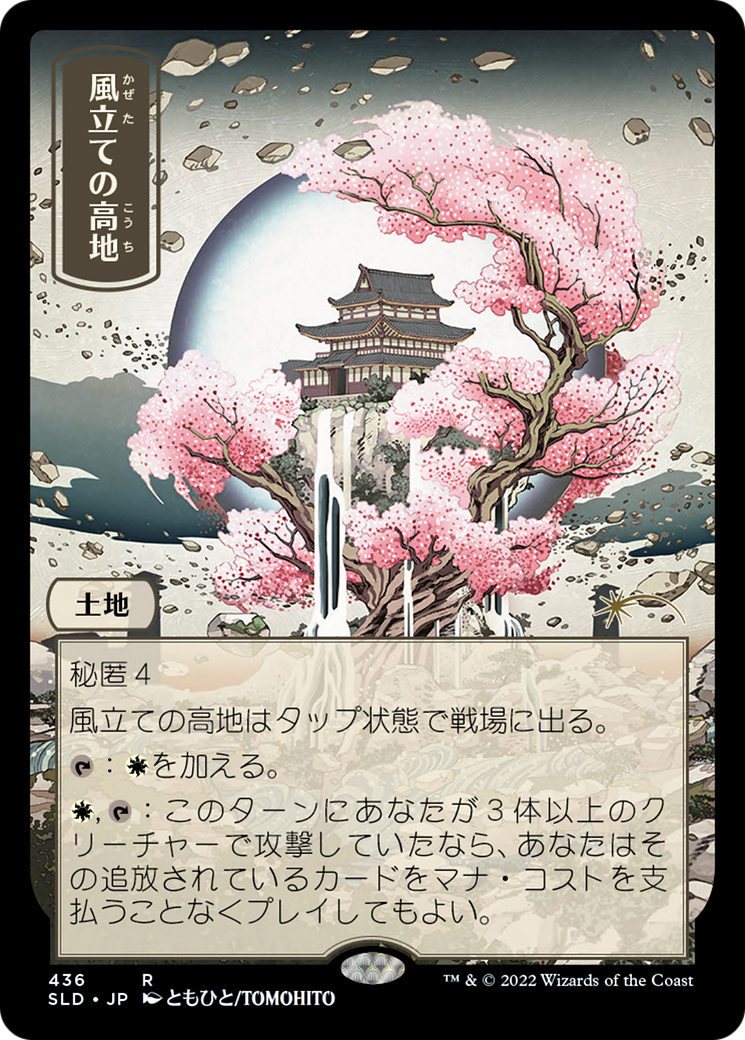 Windbrisk Heights [Secret Lair Drop Series] Foil