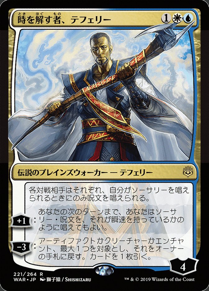 Teferi, Time Raveler (Japanese Alternate Art) [War of the Spark] Foil