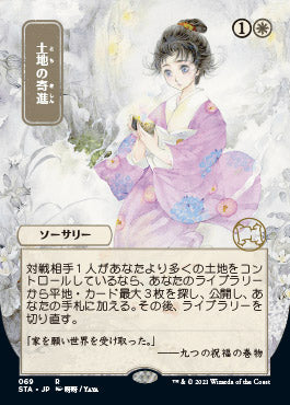 Gift of Estates (Japanese) [Strixhaven: School of Mages Mystical Archive] Foil