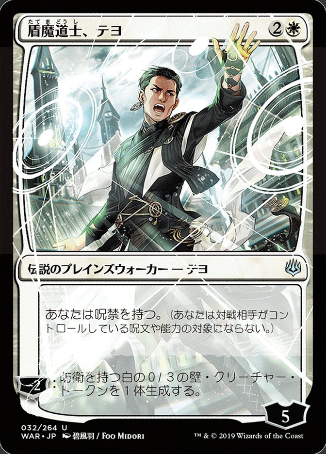 Teyo, the Shieldmage (Japanese Alternate Art) [War of the Spark] Foil